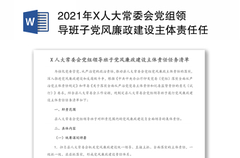 2022县委组织部组织书记推进党风廉政建设主体责任述责述廉报告