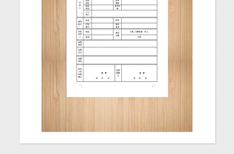 2021年学校社团成立申请表