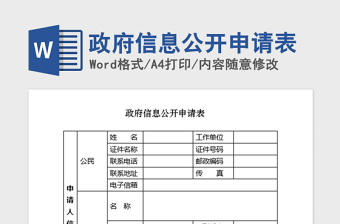 2021年政府信息公开申请表