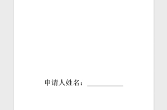 2018年农工党入党申请书模板三篇