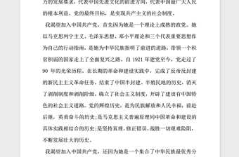 2021年教师入党申请书 范文