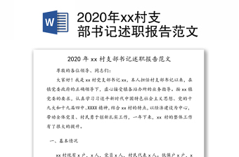 2022村团支部书记述职报告范文