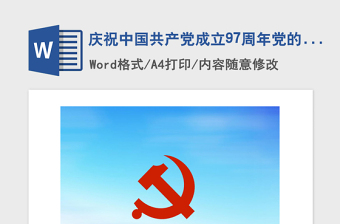 2021年中国共产党党的重要会议
