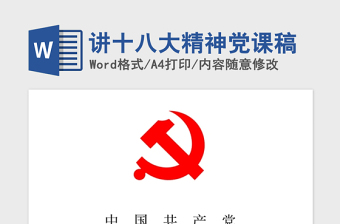 2022中国精神党课稿开头
