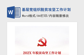 2022红烛党建示范党组织培育创建计划