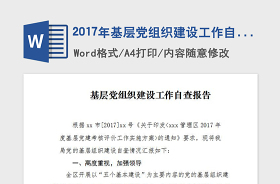 社区2021年民族团结创建工作自查自验报告村居