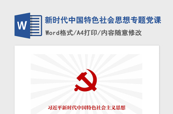 2021中国土地革命党课