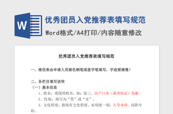 2022优秀团员三会两制一课情况填写