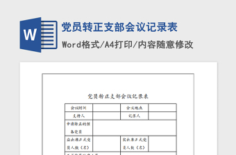 2022年党员转正预备期表现