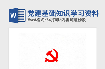 2022年3月第一议题学习资料