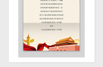 2021年国庆节党政党建信纸