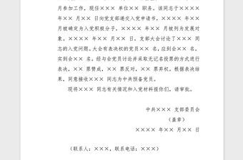 2021年审批××× 同志为中共预备党员请示