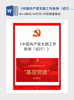 2021年《中国共产党支部工作条例（试行）》从什么时候开始