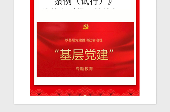 2021年《中国共产党支部工作条例（试行）》从什么时候开始