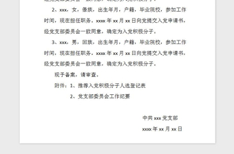 2021年党支部关于入党积极分子备案报告