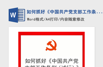 2021如何做好中国共产党的支持者