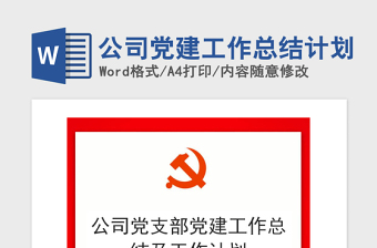 2022年河南党建计划