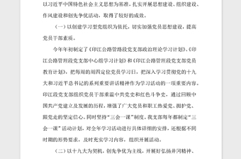 2021年公路管理段党支部党建调研工作报