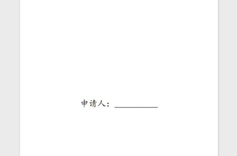 2021年入团志愿表申请表