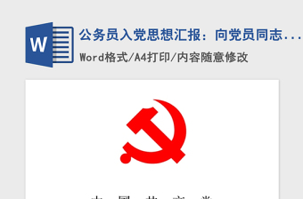 2021中国共产党成立一百周年入党思想汇报