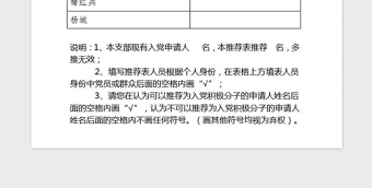 2021年入党积极分子推荐表