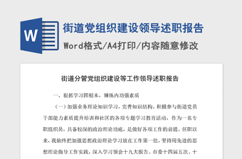 2022年4月黑龙江党组织领导下的校长负责制
