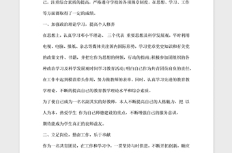 2021年教师优秀团员申报材料