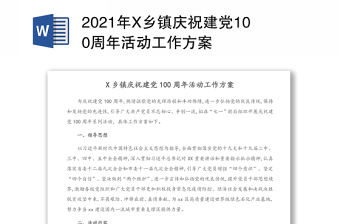 2021有关点评建党100周年作文的评语