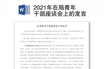 2022青年干部座谈会讲稿