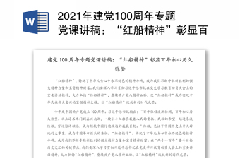 2021县农业农村局建党100周年专题生活会发言