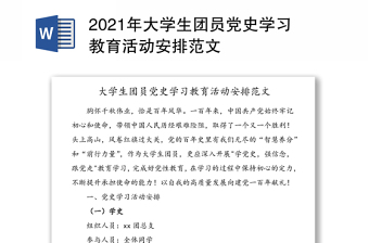2022红色印记――写给学生的济南党史