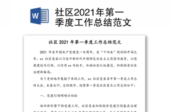 2021年农村党建党课第一季度范文