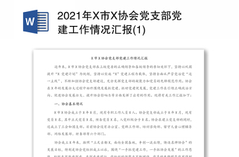 2022中国建筑金属结构协会党支部党建工作质量攻坚三年行动实施方案