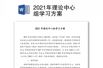 2022年理论中心组年度总结
