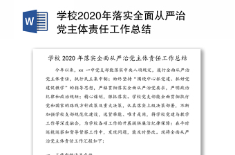 2022司法局从严治党工作总结