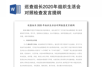 2022超声科组织生活会党员发言提纲