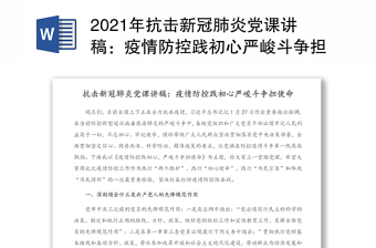 2021审计局百年庆典话初心民族复兴担使命发言提纲