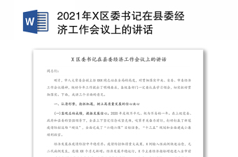 2022书记在乡镇经济工作会议上的讲话