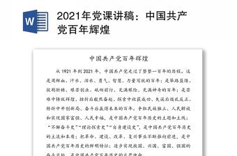 2021中国共产党百年辉煌思维导图