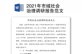 2022年市域社会治理现代化组织部们汇报