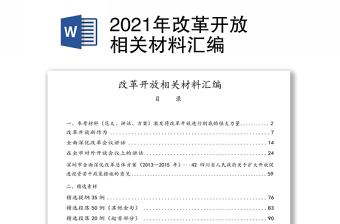 截止2022年改革开放主要成就
