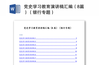 2021党史宣讲进校园讲稿