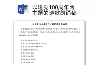 2021党史朗诵稿八分钟