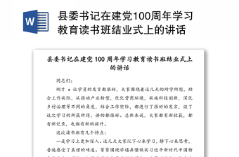 2021建党100周年讲话