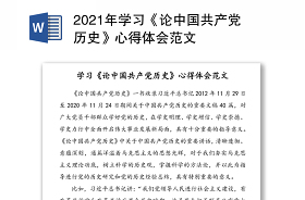 2021《写给中学生的中国共产党历史》读书感300字