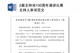 2021重庆市中华魂民族复兴的旗帜建党100周年演讲比赛