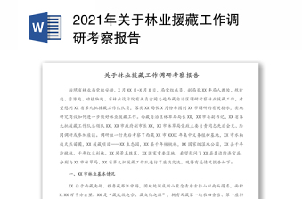 2022关于川藏简报的名字