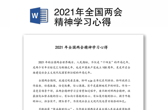 2021中国共产党十九届六中全会精神学习心得