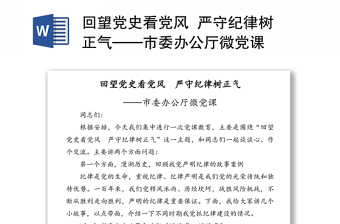 2021中共北京市委办公厅关于印发北京市党委党组意识