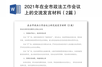 2021杨家沟会议发言材料原创力文档